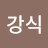 @박강식-u2d
