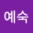 @정예숙-f8r