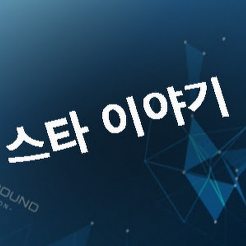 스타이야기