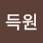 @득원-f3o