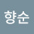 @정향순-b2q