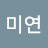 @고미연-q4f