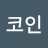 @비트코인-i5b