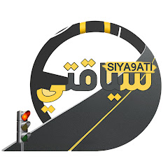 siya9ati سياقتي