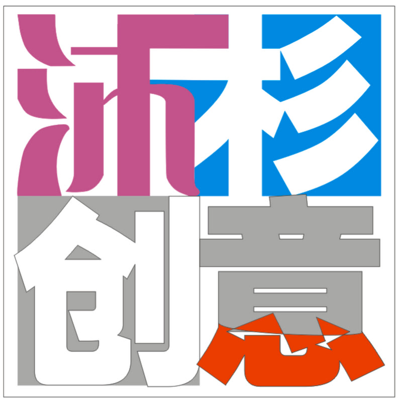 沐杉创意 Logo