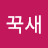 @뻐꾹새