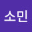 @소민-u2g