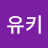 @유키-p8w