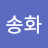@채송화-w7d
