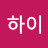 @실버하이-k5u