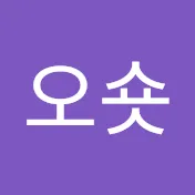 오숏