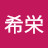 @江戸希栄