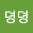 @뎡뎡-q2o