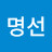 @박명선-u3o