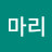 @마리-o9r