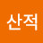 @산적-g8q