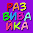 y5hb0VaYbVA-channel-avatar-Развивайка TV