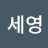 @김세영-i2b