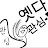 @김지은-w2k8n