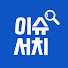 G8X1UaQ8uZQ-channel-avatar-이슈서치
