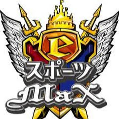 eスポーツMaX