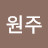 @전원주-u9t