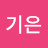 @정기은-m4z