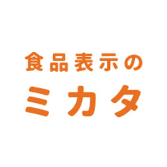 食品表示のミカタアイコン画像