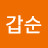 @허갑순-r6q