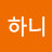 @허하니-b4y