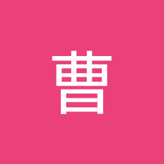 軍曹
