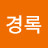 @박경록-m6i