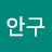 @이안구-n4z