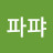 @파퍄-h3o