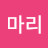 @로즈마나리