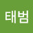 @윤태범-p6d