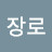 @박장로-v7f