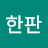 @계란한판-z2b