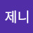 @제니제니-s8o