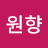 @이원향-m8r