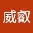 kiirO5-N5nY-channel-avatar-佘威叡