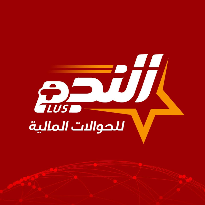 النجم للحوالات المالية