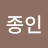 @김종인-n2e