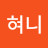 @현이0.0