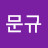 @김문규-t7q