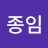 @김종임-n4h