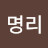 @명리-j1u