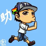 TaroJiroGame's【助さん】