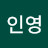 @최인영-t2d