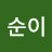 @정순이-m8r